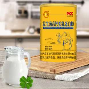 精品铁罐新品 益生菌高钙驼乳蛋白粉320克早餐蛋白粉正品