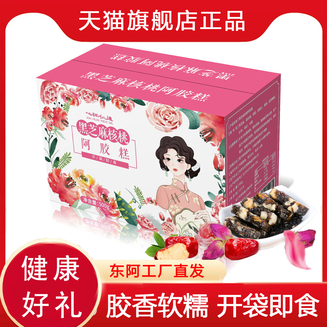 500g山东东阿红枣黑芝麻核桃阿胶糕即食 品质保证