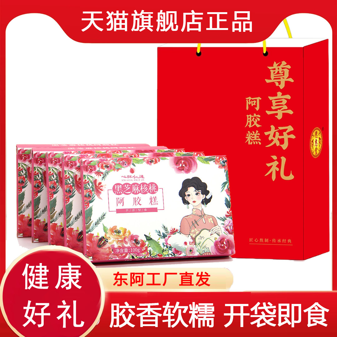 母亲节送礼 26年新货 山东东阿红枣黑芝麻核桃阿胶糕独立包装即食