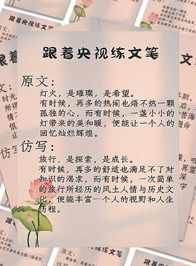 练习文笔仿写素材贴纸