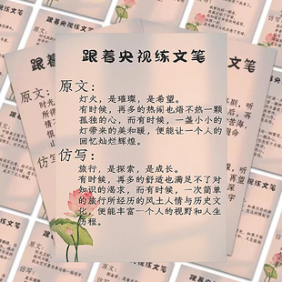【超清晰放大版】练文笔仿写贴纸作文素材积累学生学习笔记本