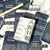 165张人民日报金句摘抄便携盒装 小卡片作文素材累计知识文笔提升