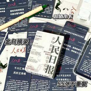 165张人民日报金句摘抄便携盒装 小卡片作文素材累计知识文笔提升