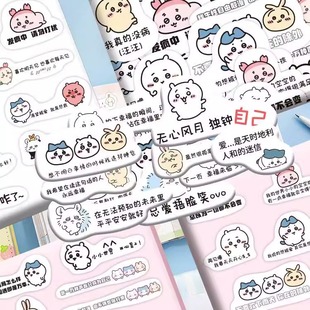 300张吉伊卡哇语录贴纸chiikawa手写背景图贴纸趣味笔记diy手机壳