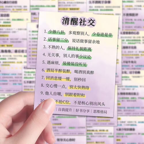 强者思维贴纸清醒社交