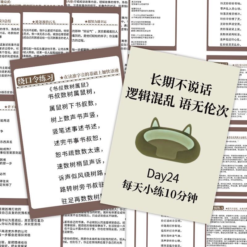 创意口才训练贴纸朗读文案素材