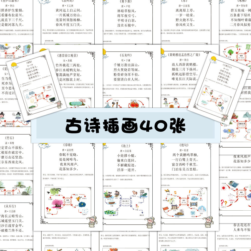 90张古诗插画贴纸学生学习贴作业本手账日记笔记本装饰儿童贴子
