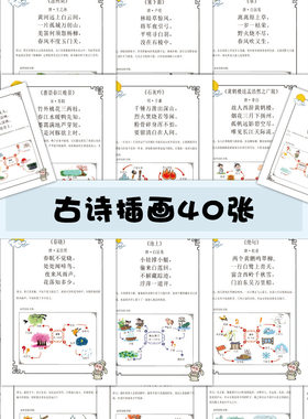 90张学生古诗插画贴纸