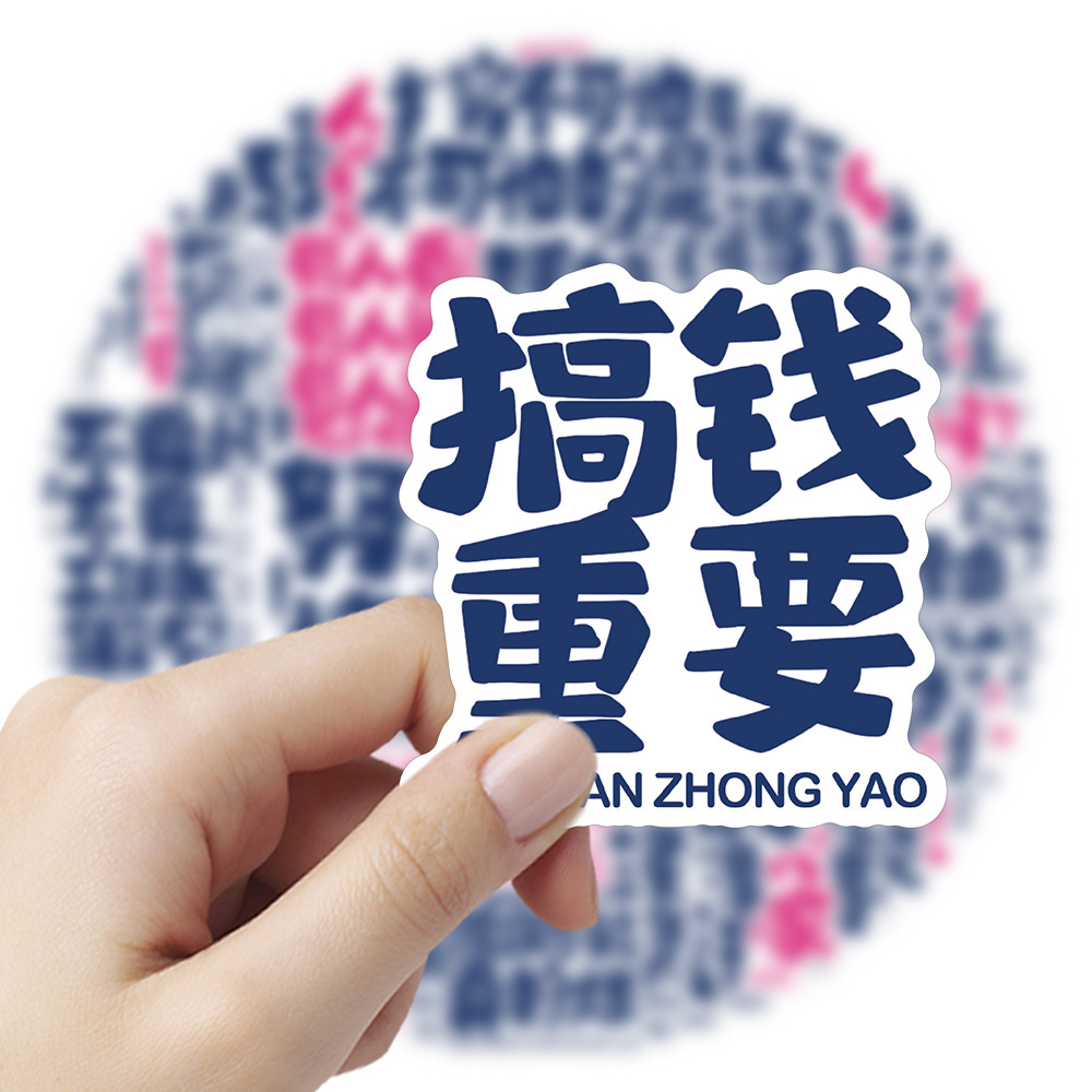 60张搞钱重要艺术文字贴纸ins创意装饰笔记本文具手账DIY手机贴画
