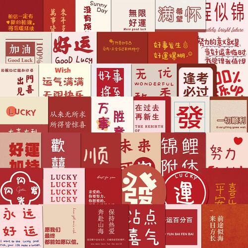 62张好事将近文字防水贴纸
