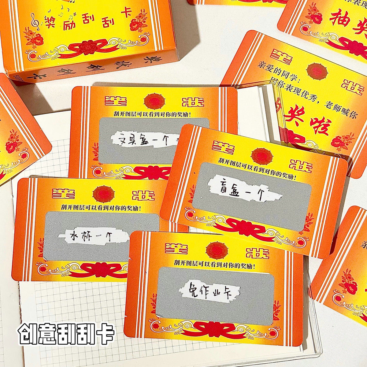 儿童奖励刮刮乐迷你小奖状