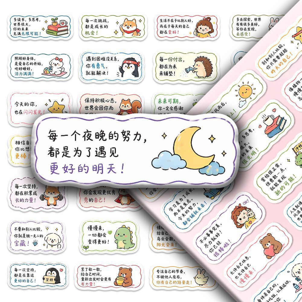 可爱励志语录卡通贴纸