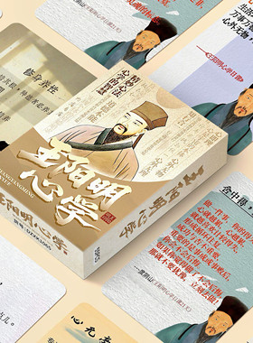 国学王阳明心学卡片盒装