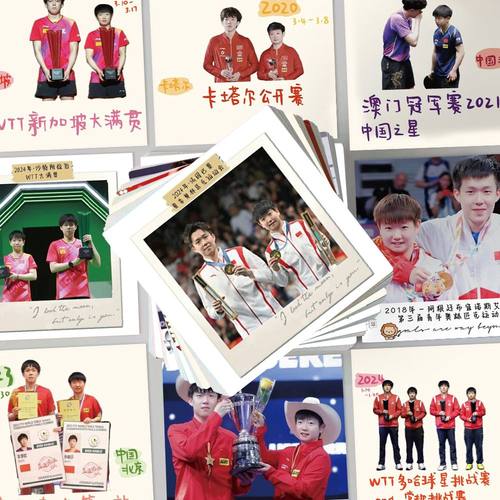 莎头组合混双时间线贴纸
