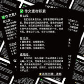 49张创意万能开头和结尾贴纸经典 作文手帐素材装 饰diy贴画笔记本