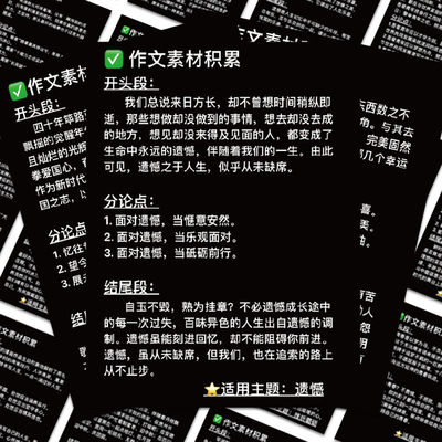 49张作文万能开头和结尾贴纸