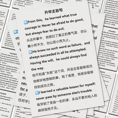 41张英语写作升华主旨句贴纸