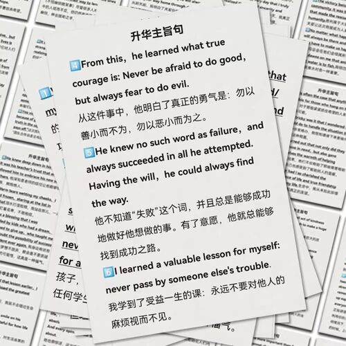 41张英语写作升华主旨句贴纸