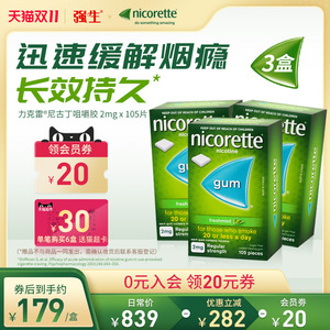 强生力克雷Nicorette尼古丁口香糖戒烟替代薄荷味2mg*105片*3盒