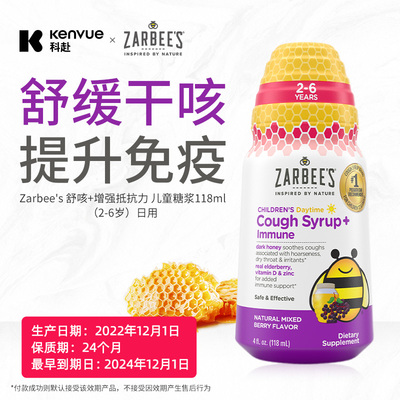 强生舒咳糖浆Zarbee's黑蜂蜜