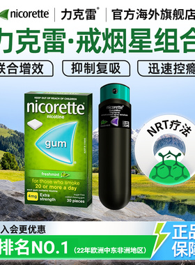 力克雷Nicorette戒烟瘾nrt缓解喷剂1mg*约150喷+咀嚼胶4mg*30粒