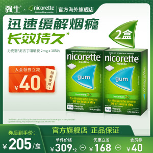 强生力克雷Nicorette尼古丁口香糖戒烟糖替代薄荷味2mg*105片*2盒