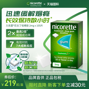强生力克雷Nicorette尼古丁咀嚼胶戒烟替代零食薄荷味2mg*105片