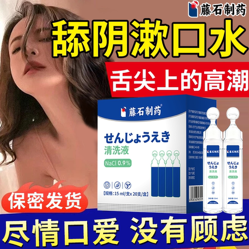 【医用级】舔阴亲密房事漱口水