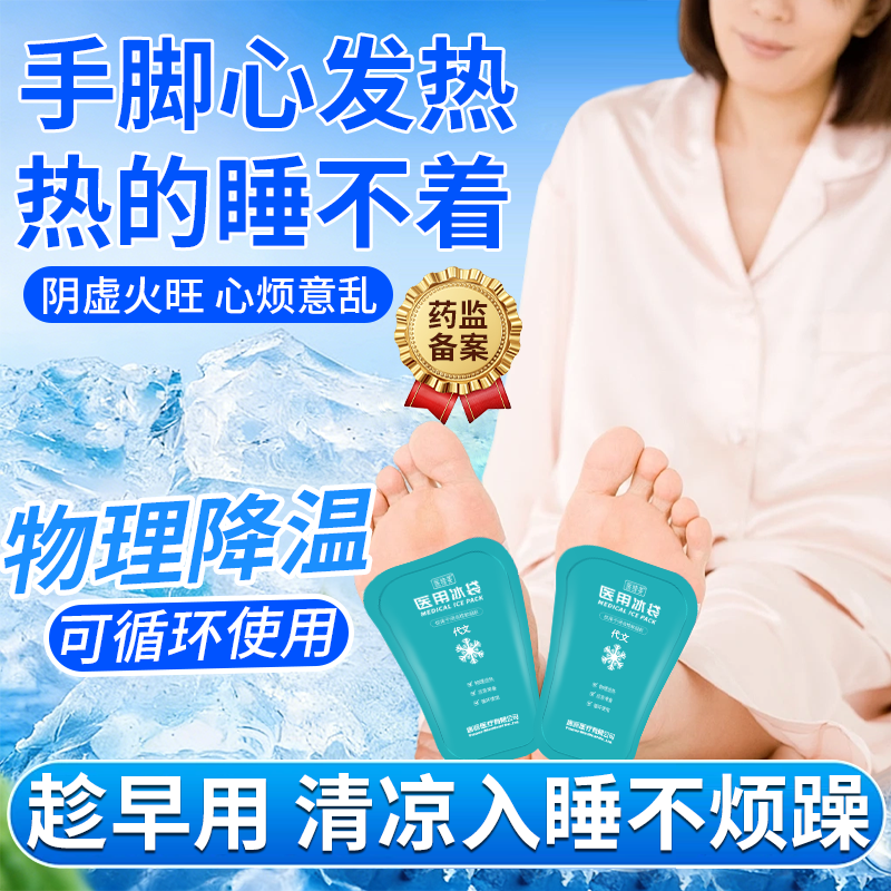 手脚心发热发烫物理降温神器调理阴虚火旺用什么脚底出汗退热贴BS