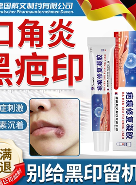 口角炎症后色素沉着嘴角黑色素沉淀疱疹疤痕去除修复淡化祛疤膏JW