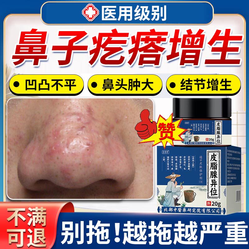 鼻头增生鼻子长疙瘩鼻尖小疤痕痘痘皮脂腺增生肉疤痕硬凸起去除yr