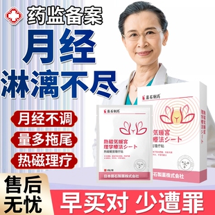 月经一直不干净淋漓不尽调理泡脚包崩漏子宫内膜太厚息肉DZ