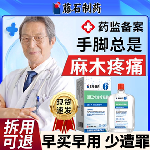 中手脚麻木疼痛膏脑出血后遗症风后腿无力刺痛专用可搭膏药贴JW