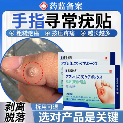 【剥离脱落】手指寻常疣专用贴