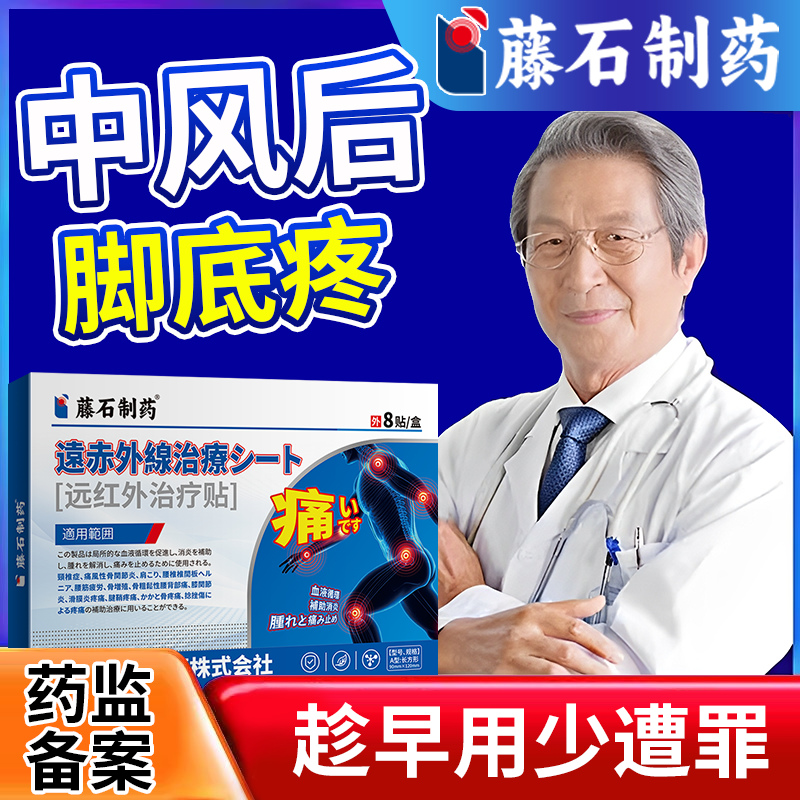 中风手脚麻木四肢专用老人脑梗偏瘫后遗症腿无力神器中后膏药贴EM