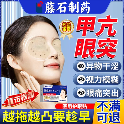 甲亢眼突贴】重组干扰素直击根源