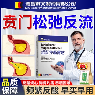 辅助治疗贲门炎胃喷门贲门松弛反酸烧心的特食管防反流效膏药贴OZ