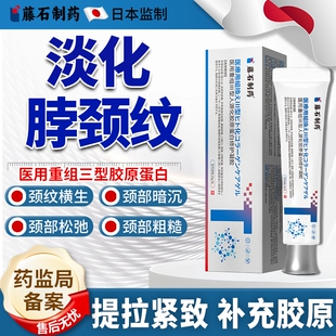 淡化颈纹颈霜颈纹提拉紧致去除神器医用重组三型人源化胶原蛋白EM