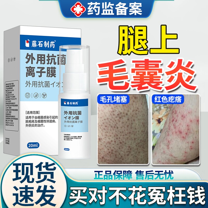 大腿腿上毛囊炎腿部毛孔堵塞疏通毛囊鸡皮肤医用退热凝胶喷雾剂JW