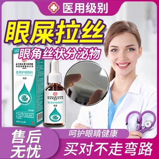 眼屎多拉丝眼睛上火有眼屎粘稠模糊分泌物搭结膜炎眼药水滴眼液BS