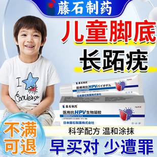 儿童跖疣专用膏去寻常疣 病毒拓趾石疣足部去除蚩尤膏脚底立净DZ