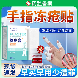 手指冻疮贴冻伤开口干裂冻裂护手脚手足裂口膏专用胶布胶带医用JW