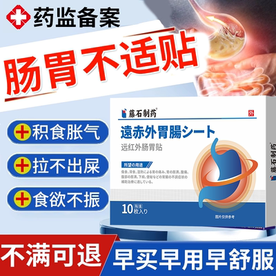 胃动力不足胀气积气排宿便肠胃蠕动慢促进便秘润肠通便女膏药贴OZ