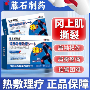 肩袖康藤石制药肩袖损伤专用肩峰撞击特膏药贴效肌腱撕裂旗舰店OZ