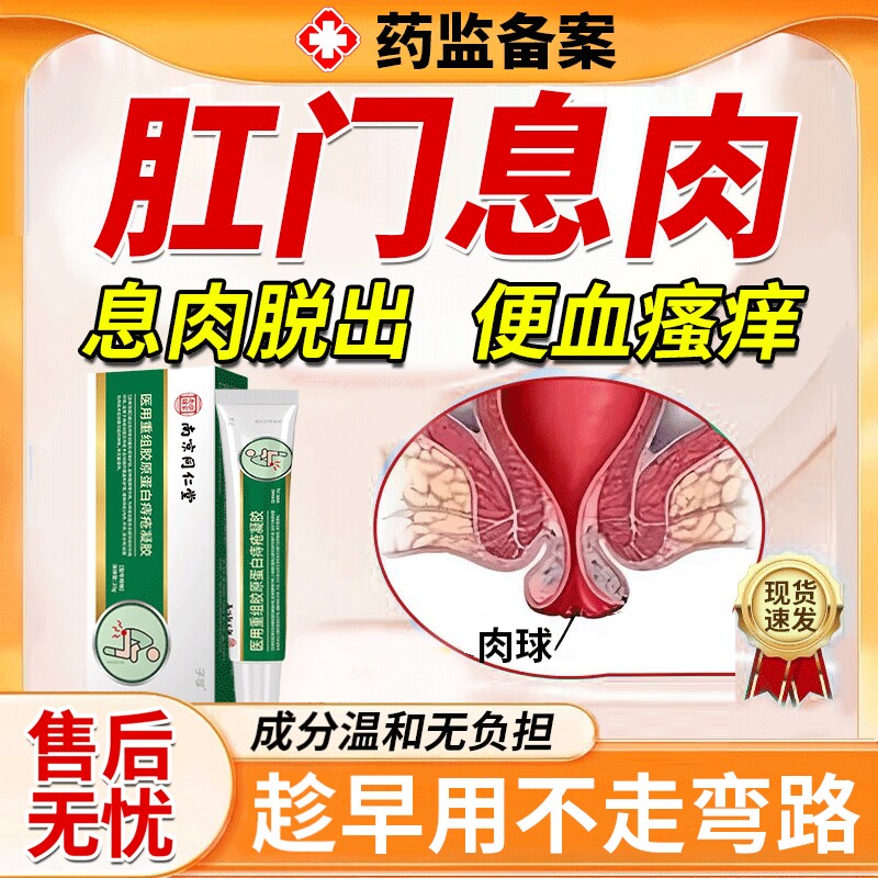 肛门内外息肉去除神器肛乳头瘤肥大特便血效痔疮肉球用薬房款膏DZ