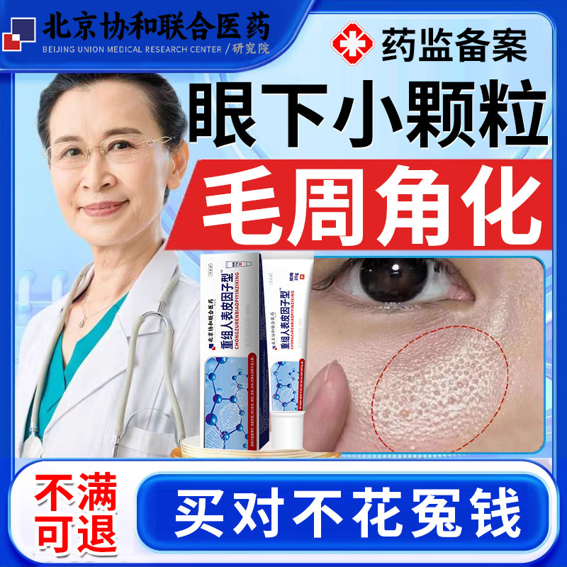 毛周角化脸部鼻翼两侧眼周有小颗粒鸡皮肤去除疙瘩毛囊可搭膏药nk
