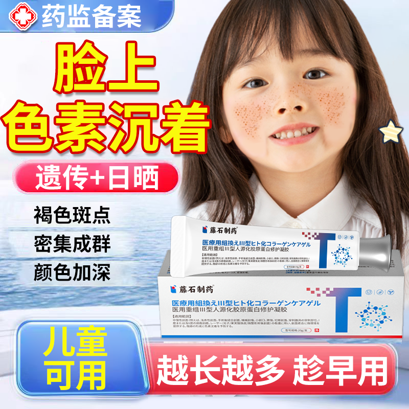【医用正品】儿童脸上祛斑霜