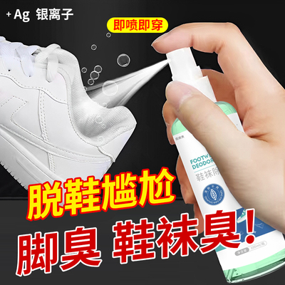 高锰酸钾消毒片+鞋袜除臭喷剂