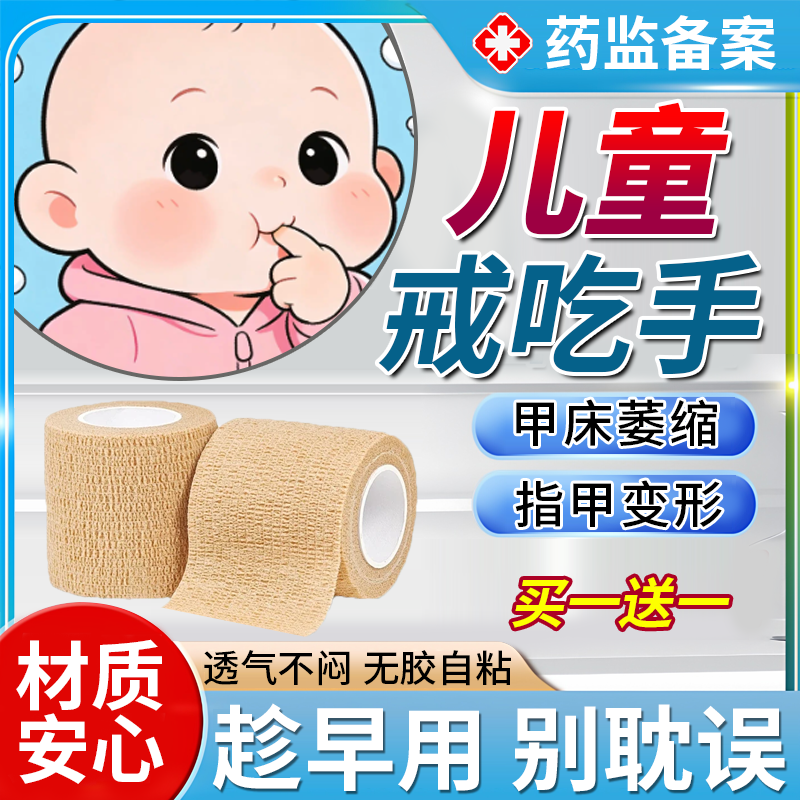 宝宝婴儿童戒吃手套咬指甲绷带大拇指保护吸手指神器可搭苦甲水QF