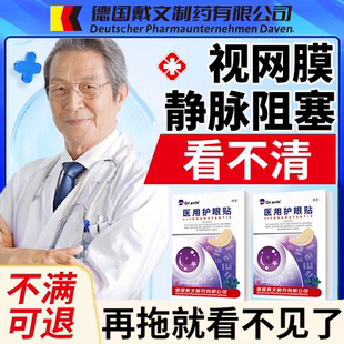 视网膜静脉阻塞黄斑水肿病变可搭眼药水用眼睛眼底出血视力下降EM